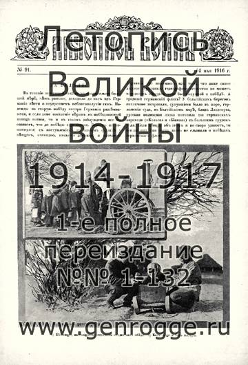   1914-15-16 . `1916 ., № 91, . 1449 — 