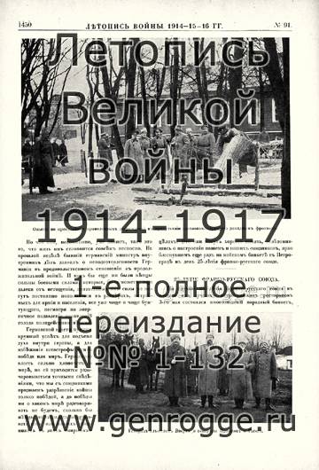   1914-15-16 . `1916 ., № 91, . 1450 — 