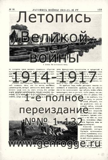   1914-15-16 . `1916 ., № 91, . 1451 — 