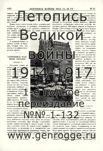   1914-15-16 . `1916 ., № 91, . 1452 — 