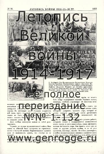   1914-15-16 . `1916 ., № 91, . 1453 — 