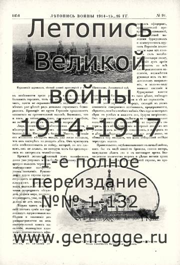   1914-15-16 . `1916 ., № 91, . 1454 — 