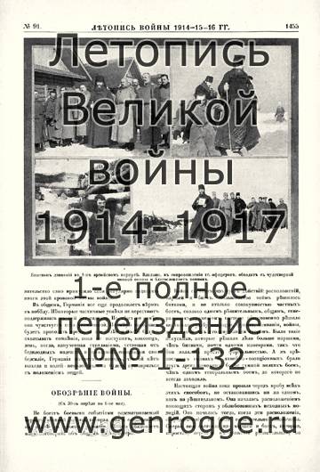   1914-15-16 . `1916 ., № 91, . 1455 — 