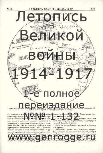   1914-15-16 . `1916 ., № 91, . 1459,  `     `     — 