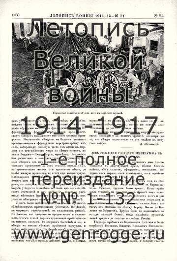   1914-15-16 . `1916 ., № 91, . 1460 — 