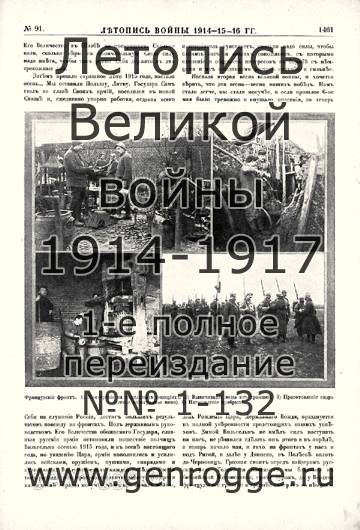   1914-15-16 . `1916 ., № 91, . 1461 — 