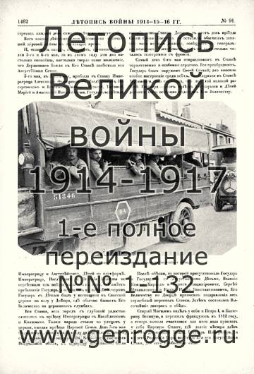   1914-15-16 . `1916 ., № 91, . 1462 — 