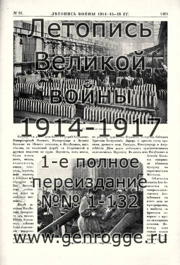  1914-15-16 . `1916 ., № 91, . 1463 — 