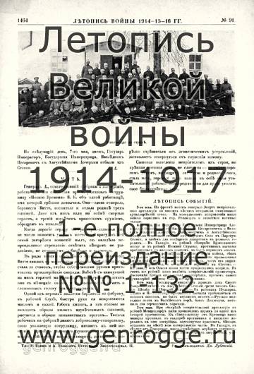   1914-15-16 . `1916 ., № 91, . 1464 — 