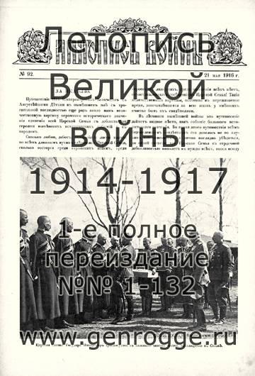   1914-15-16 . `1916 ., № 92, . 1465 — 