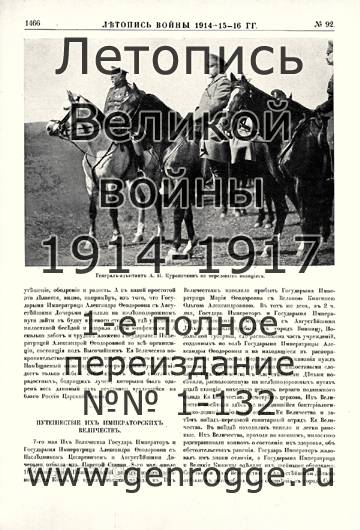   1914-15-16 . `1916 ., № 92, . 1466 — 