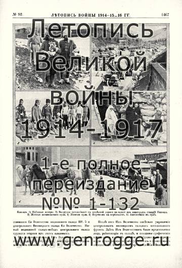  1914-15-16 . `1916 ., № 92, . 1467 — 