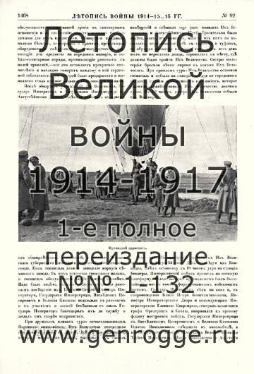   1914-15-16 . `1916 ., № 92, . 1468 — 