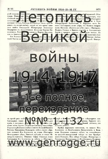   1914-15-16 . `1916 ., № 92, . 1471 — 