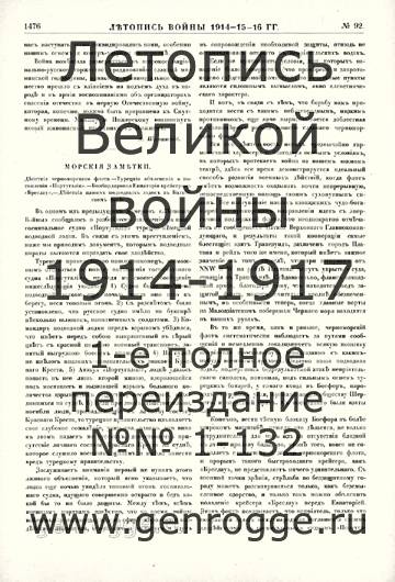   1914-15-16 . `1916 ., № 92, . 1476 — 