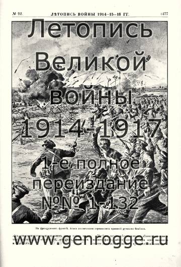   1914-15-16 . `1916 ., № 92, . 1477 — 