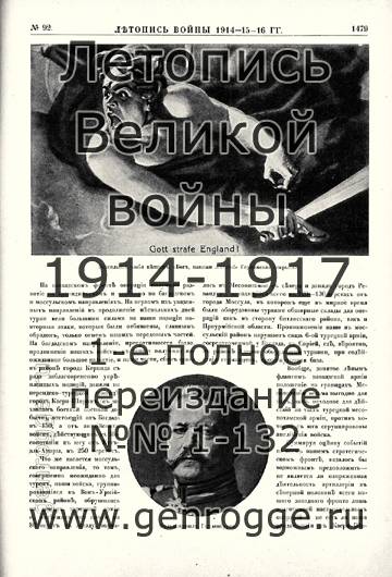   1914-15-16 . `1916 ., № 92, . 1479 — 