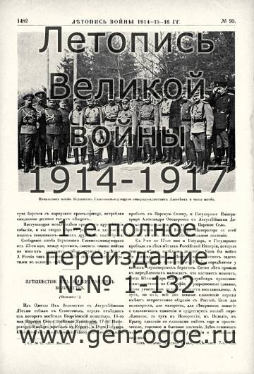   1914-15-16 . `1916 ., № 93, . 1482 — 