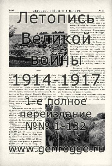   1914-15-16 . `1916 ., № 93, . 1486 — 