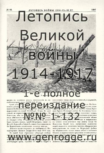   1914-15-16 . `1916 ., № 93, . 1487 — 