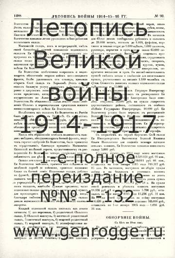   1914-15-16 . `1916 ., № 93, . 1488 — 