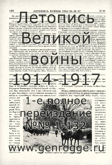   1914-15-16 . `1916 ., № 93, . 1490 — 