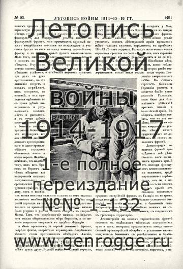   1914-15-16 . `1916 ., № 93, . 1491 — 