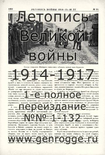   1914-15-16 . `1916 ., № 93, . 1492 — 