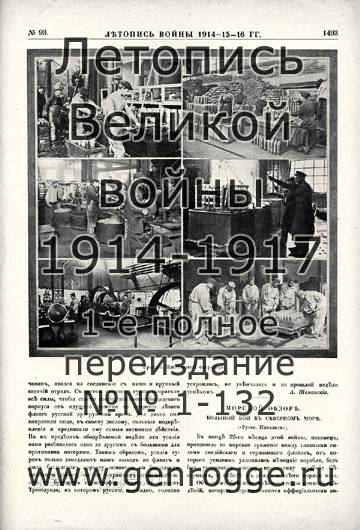   1914-15-16 . `1916 ., № 93, . 1493 — 