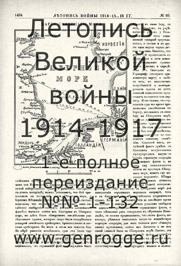   1914-15-16 . `1916 ., № 93, . 1494 — 