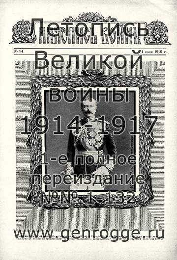   1914-15-16 . `1916 ., № 94, . 1497 — 
