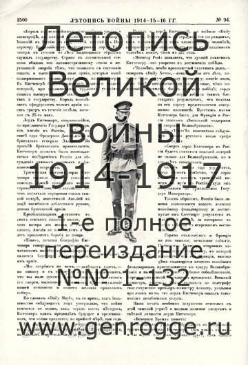   1914-15-16 . `1916 ., № 94, . 1500 — 