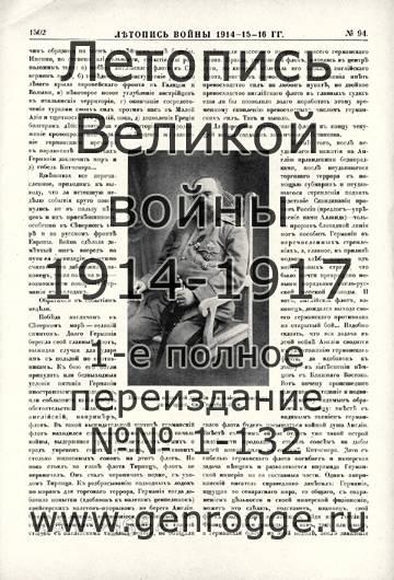   1914-15-16 . `1916 ., № 94, . 1502 — 