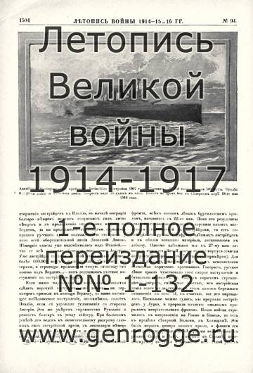   1914-15-16 . `1916 ., № 94, . 1504 — 
