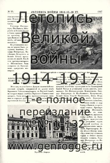   1914-15-16 . `1916 ., № 95, . 1517 — 
