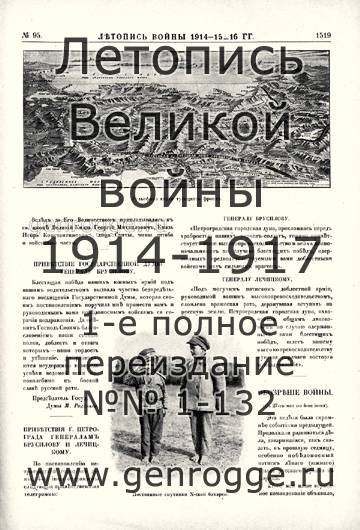   1914-15-16 . `1916 ., № 95, . 1519 — 