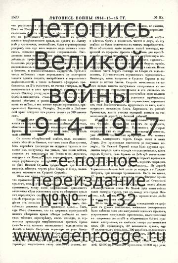   1914-15-16 . `1916 ., № 95, . 1520 — 