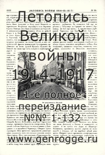   1914-15-16 . `1916 ., № 95, . 1522 — 