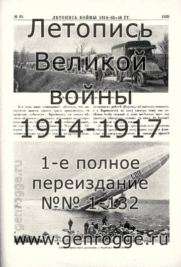   1914-15-16 . `1916 ., № 95, . 1523 — 