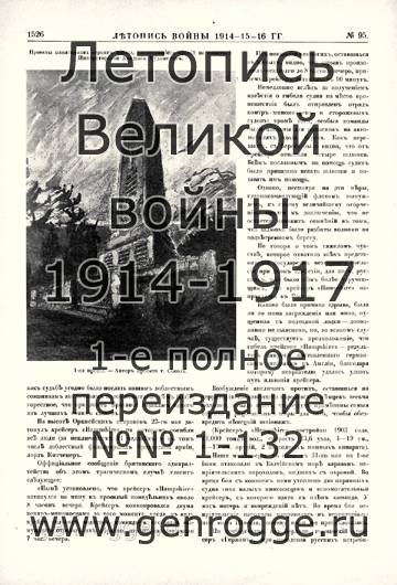   1914-15-16 . `1916 ., № 95, . 1526 — 