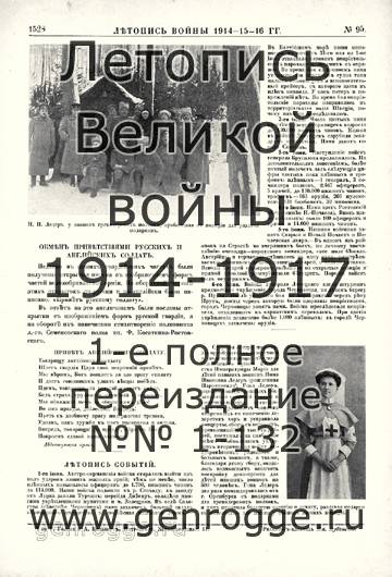   1914-15-16 . `1916 ., № 95, . 1528 — 