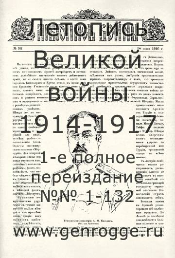   1914-15-16 . `1916 ., № 96, . 1529 — 