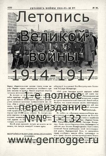   1914-15-16 . `1916 ., № 96, . 1530 — 