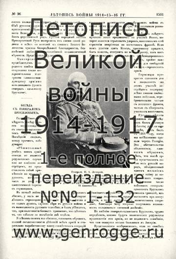   1914-15-16 . `1916 ., № 96, . 1531 — 