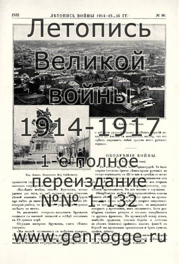   1914-15-16 . `1916 ., № 96, . 1532 — 