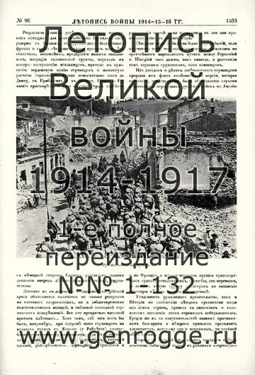   1914-15-16 . `1916 ., № 96, . 1533 — 