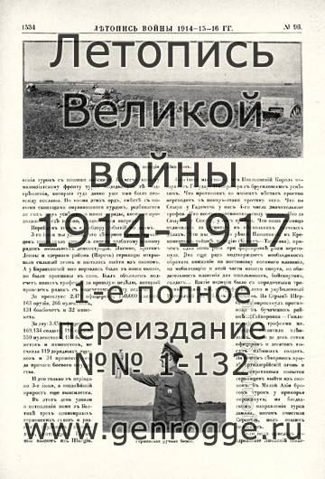   1914-15-16 . `1916 ., № 96, . 1534 — 