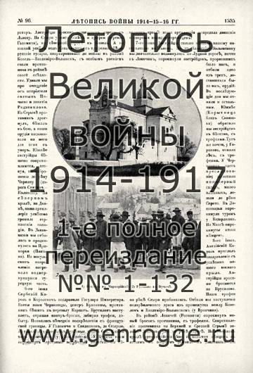   1914-15-16 . `1916 ., № 96, . 1535 — 