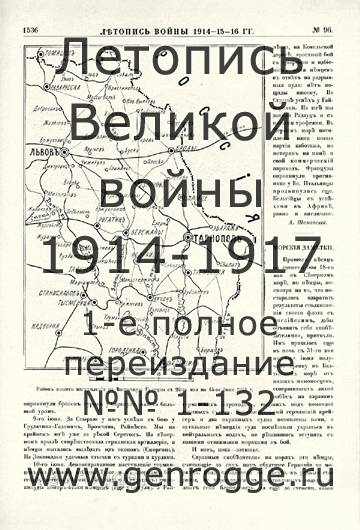   1914-15-16 . `1916 ., № 96, . 1536 — 