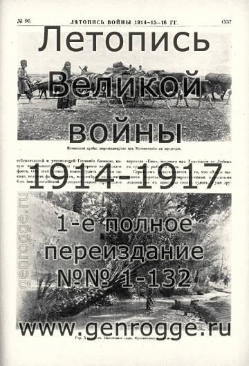   1914-15-16 . `1916 ., № 96, . 1537 — 
